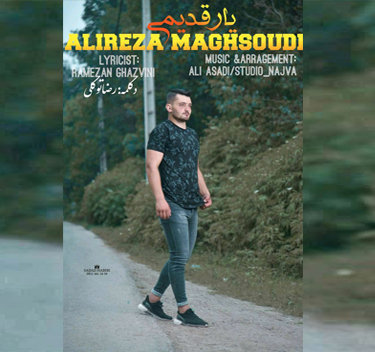 علیرضا مقصودی یار قدیمی